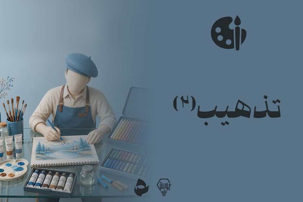 تذهیب 2