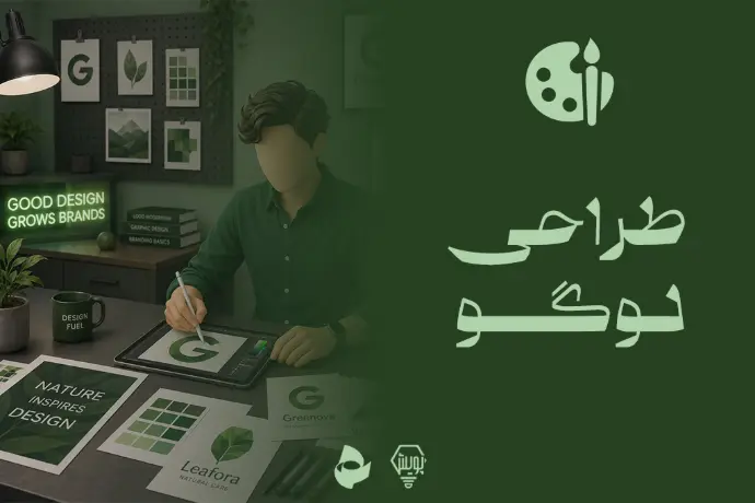طراحی لوگو