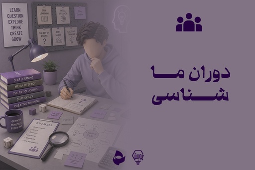 دوران ما شناسی