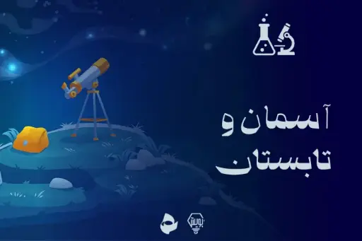 آسمان و تابستان