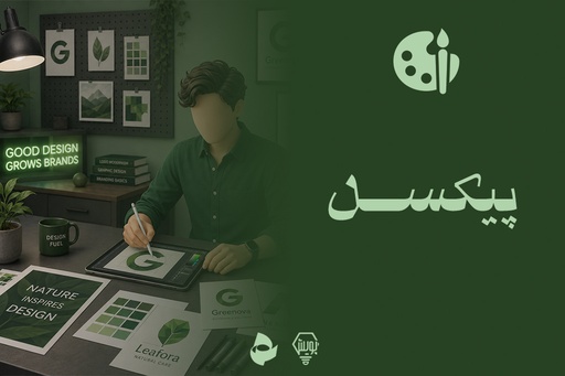 پیکسل