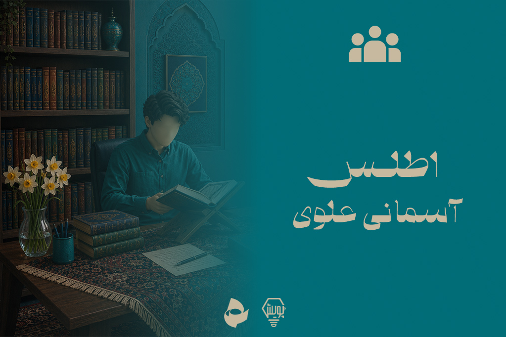 اطلس آسمانی علوی