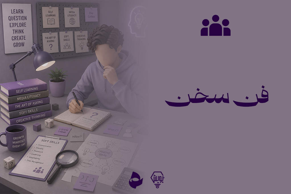 فن سخن